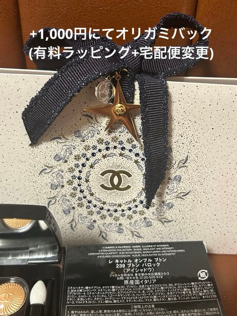 新品・未使用CHANEL アイシャドウ　特別限定品☆完売　239 ブトンバロック