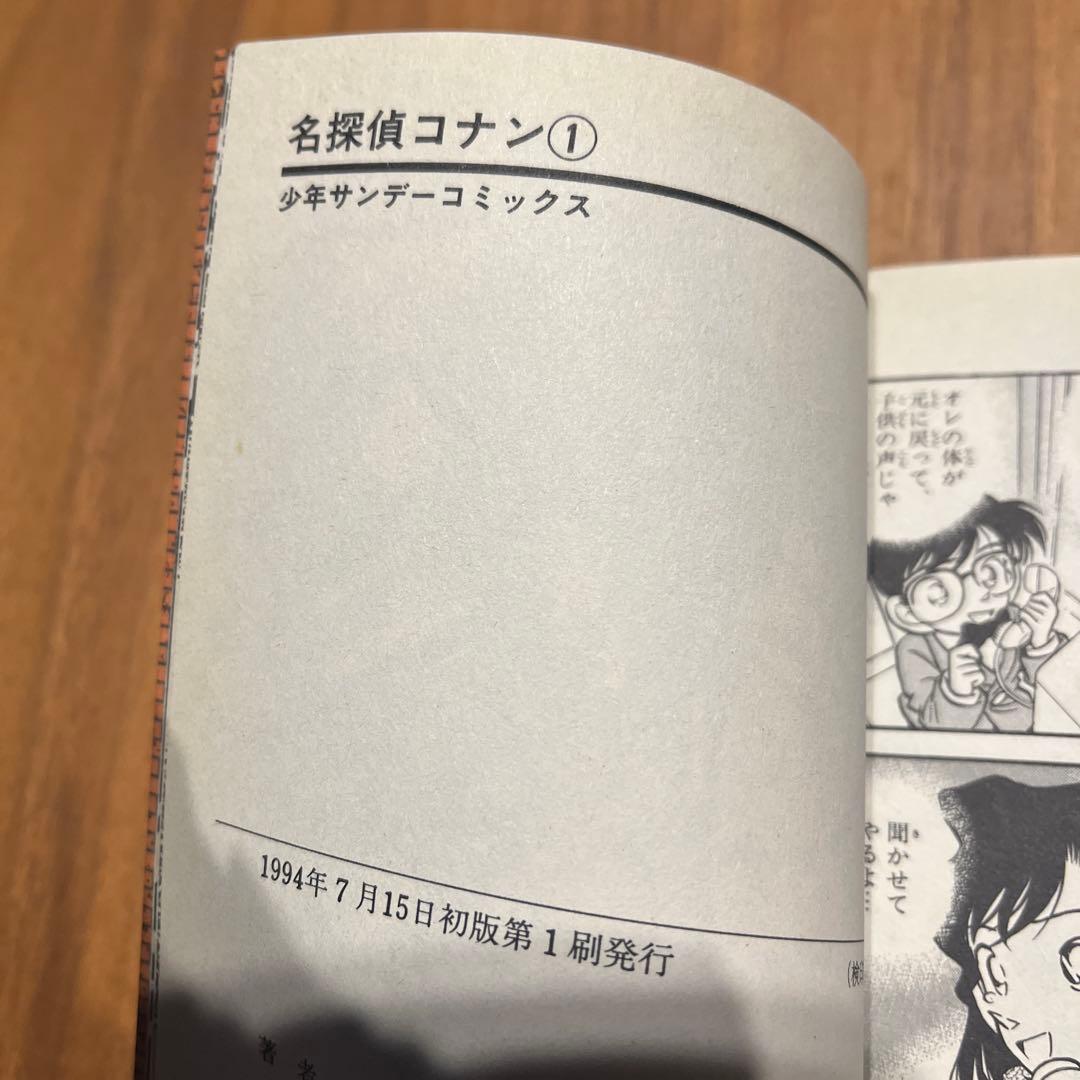 名探偵コナン　全巻初版　1巻〜31巻