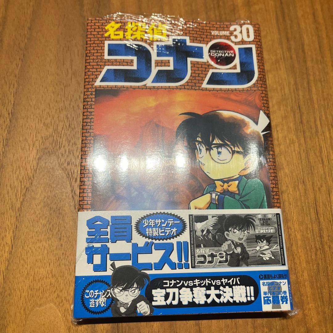名探偵コナン　全巻初版　1巻〜31巻