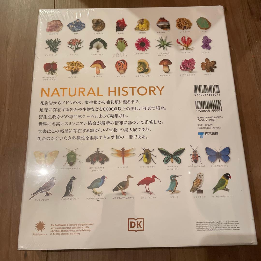 地球博物学大図鑑 新訂版