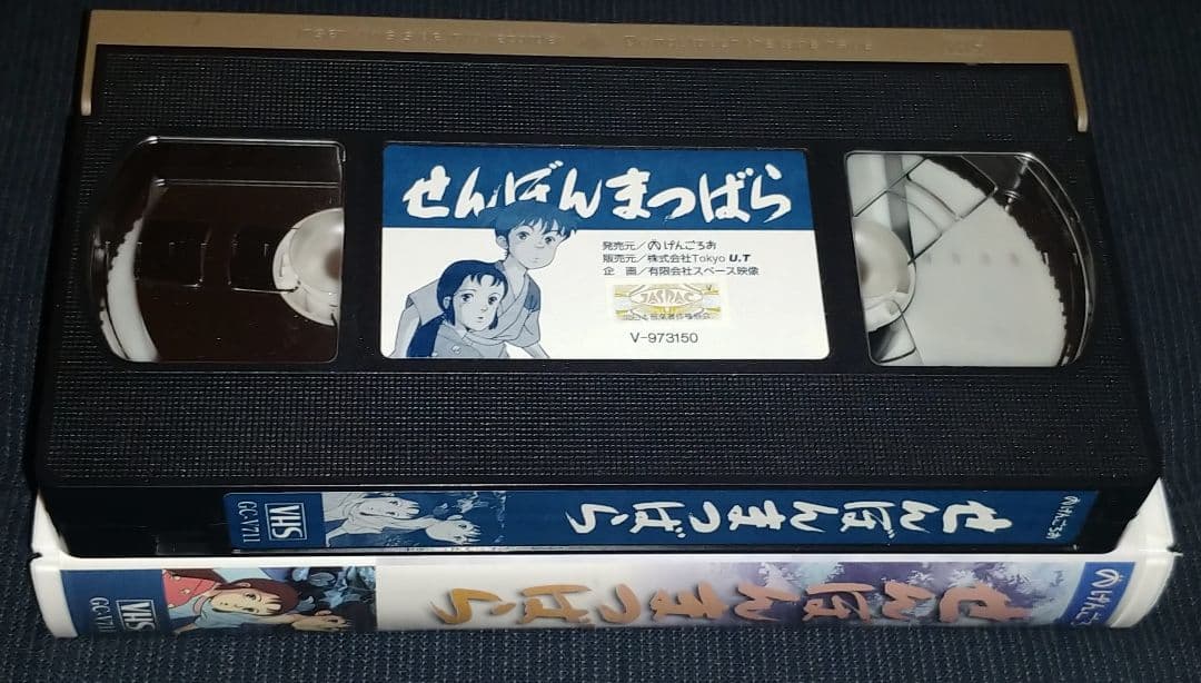 アニメVHS 3本セット 伊勢湾台風物語 火の雨がふる せんぼんまつばら