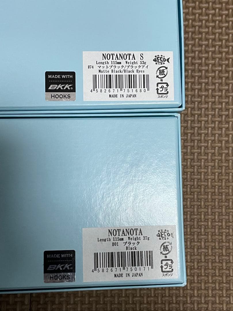 ノタノタ2個セット