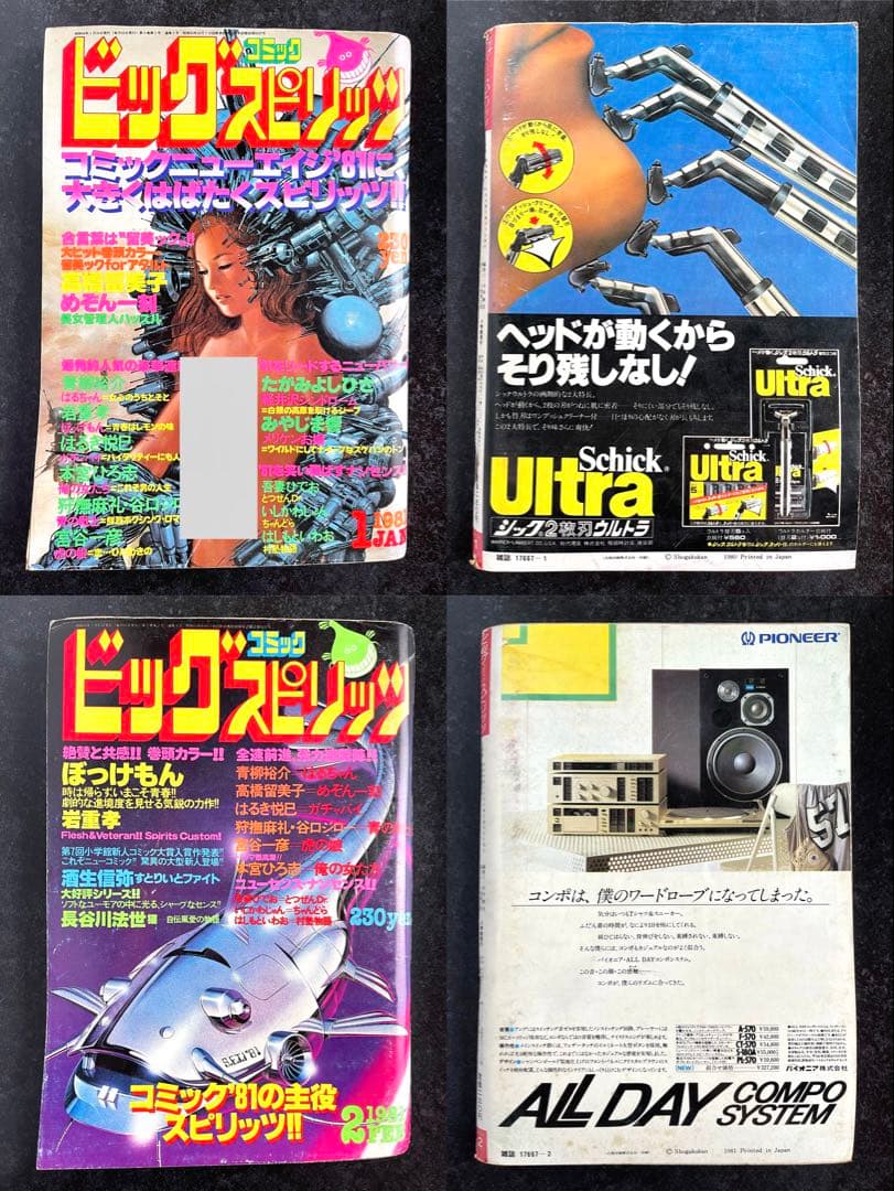 ●ビッグコミックスピリッツ 1981年 全号 No.1～No.19