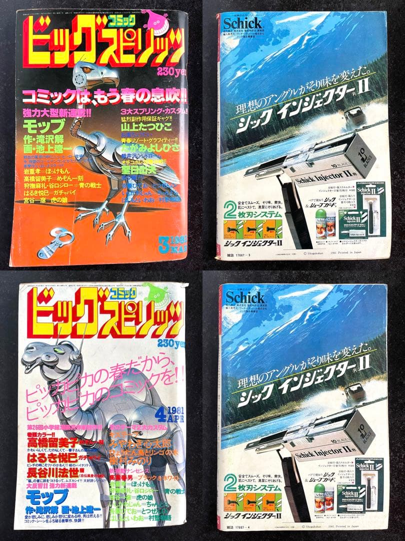 ●ビッグコミックスピリッツ 1981年 全号 No.1～No.19