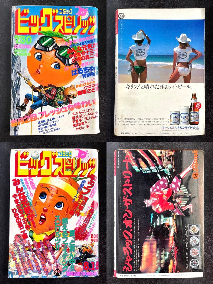 ●ビッグコミックスピリッツ 1981年 全号 No.1～No.19