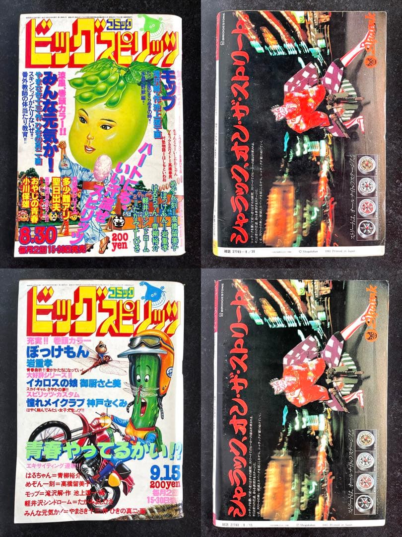 ●ビッグコミックスピリッツ 1981年 全号 No.1～No.19