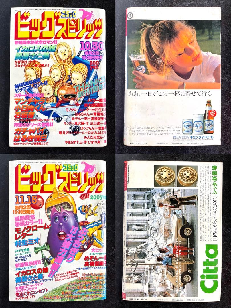 ●ビッグコミックスピリッツ 1981年 全号 No.1～No.19