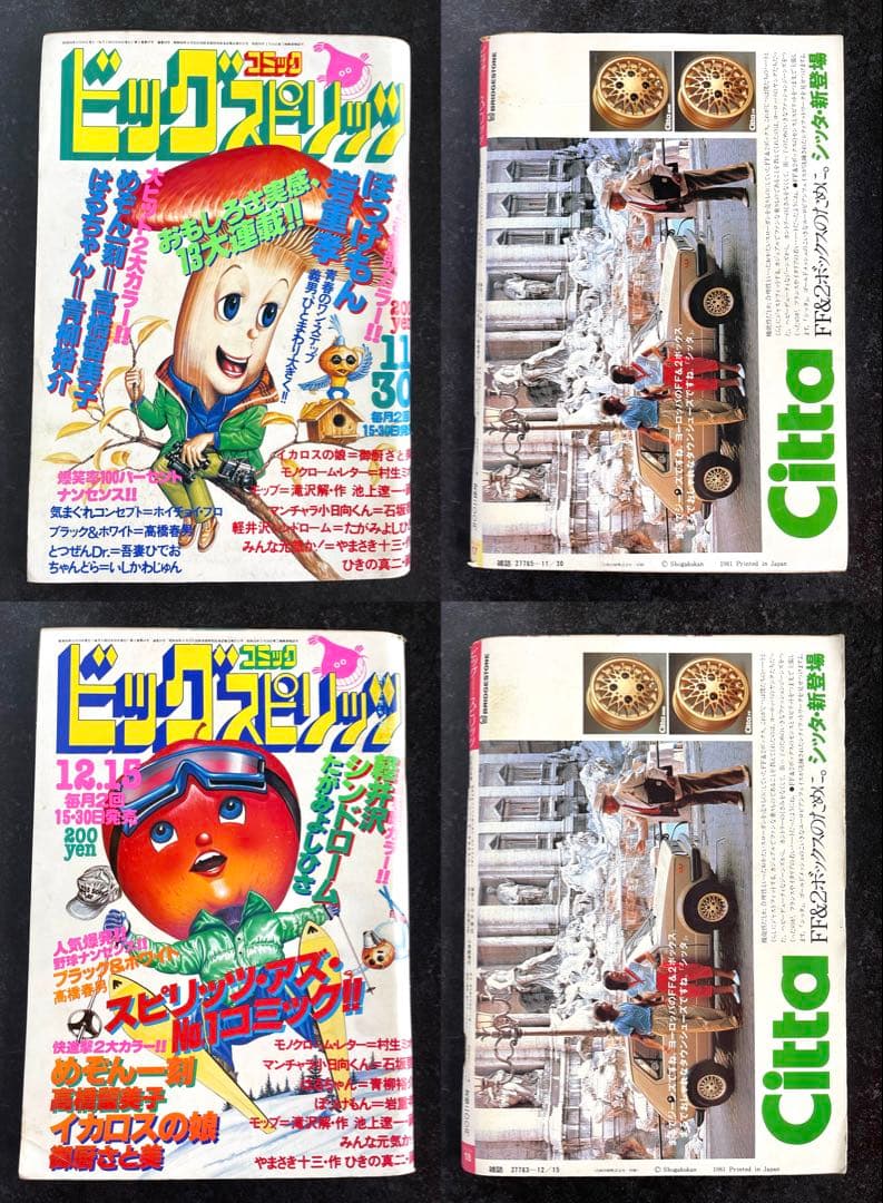 ●ビッグコミックスピリッツ 1981年 全号 No.1～No.19