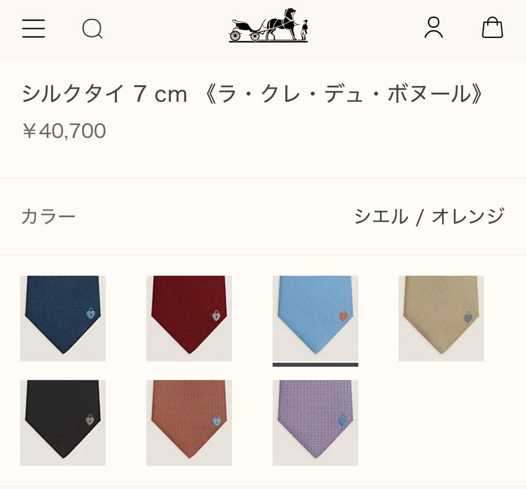 エルメス ネクタイ 《ラ・クレ・デュ・ボヌール》新品 未使用
