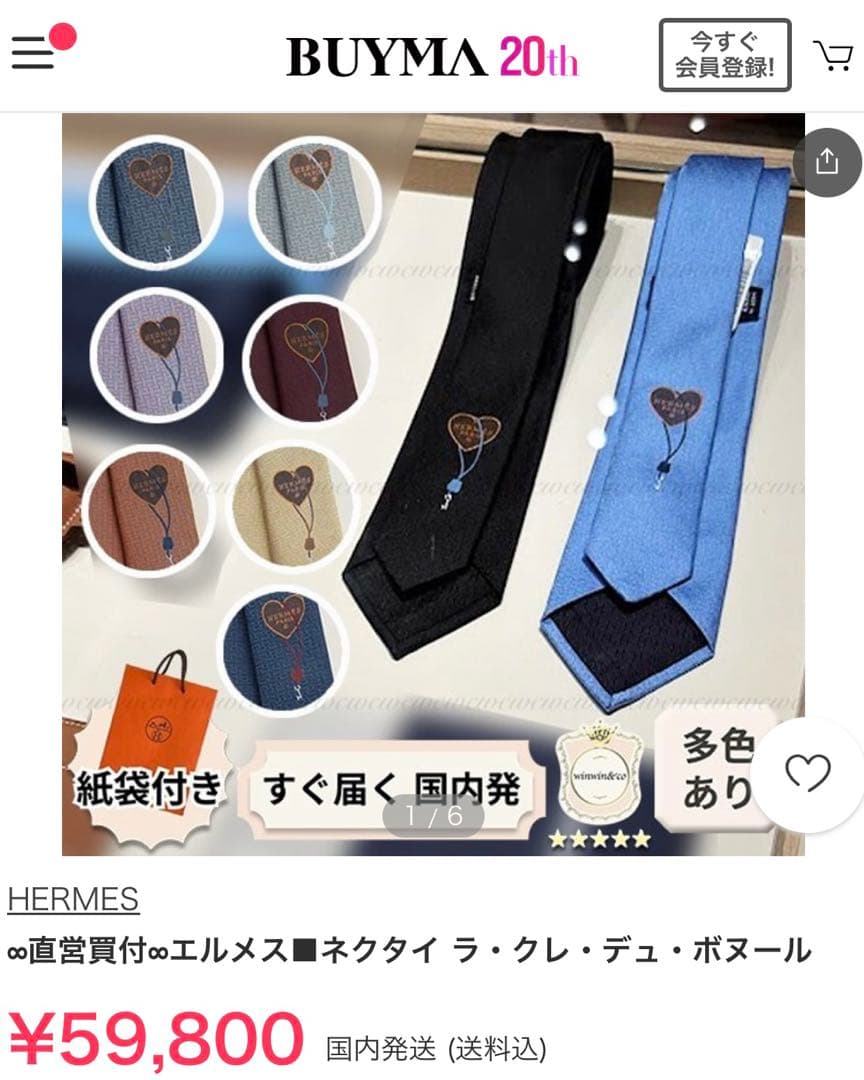 エルメス ネクタイ 《ラ・クレ・デュ・ボヌール》新品 未使用