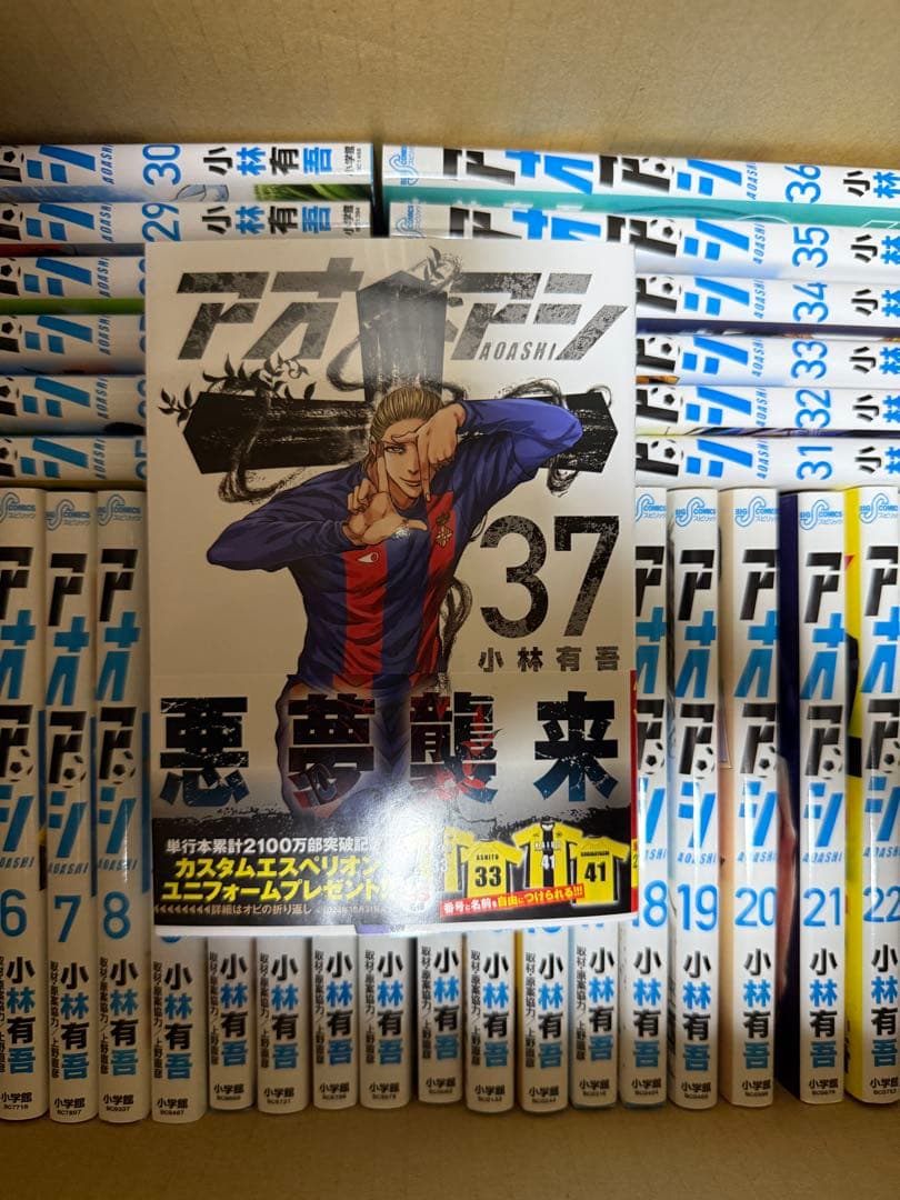 アオアシ1〜37巻　セット