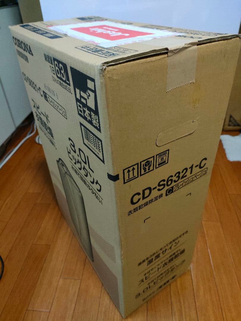 【未使用】CORONA コロナ 衣類乾燥 除湿機 除湿器 CD-S6321-C