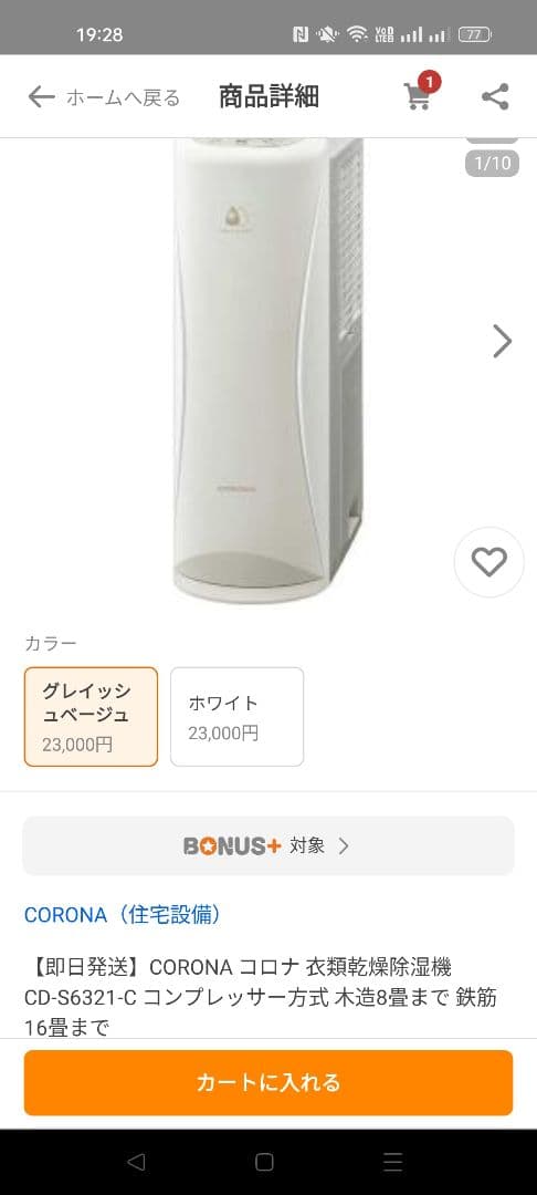 【未使用】CORONA コロナ 衣類乾燥 除湿機 除湿器 CD-S6321-C