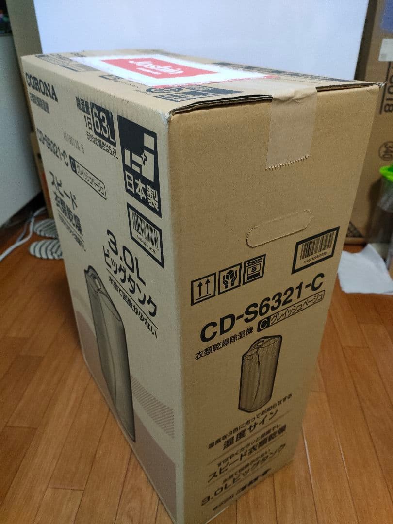 【未使用】CORONA コロナ 衣類乾燥 除湿機 除湿器 CD-S6321-C