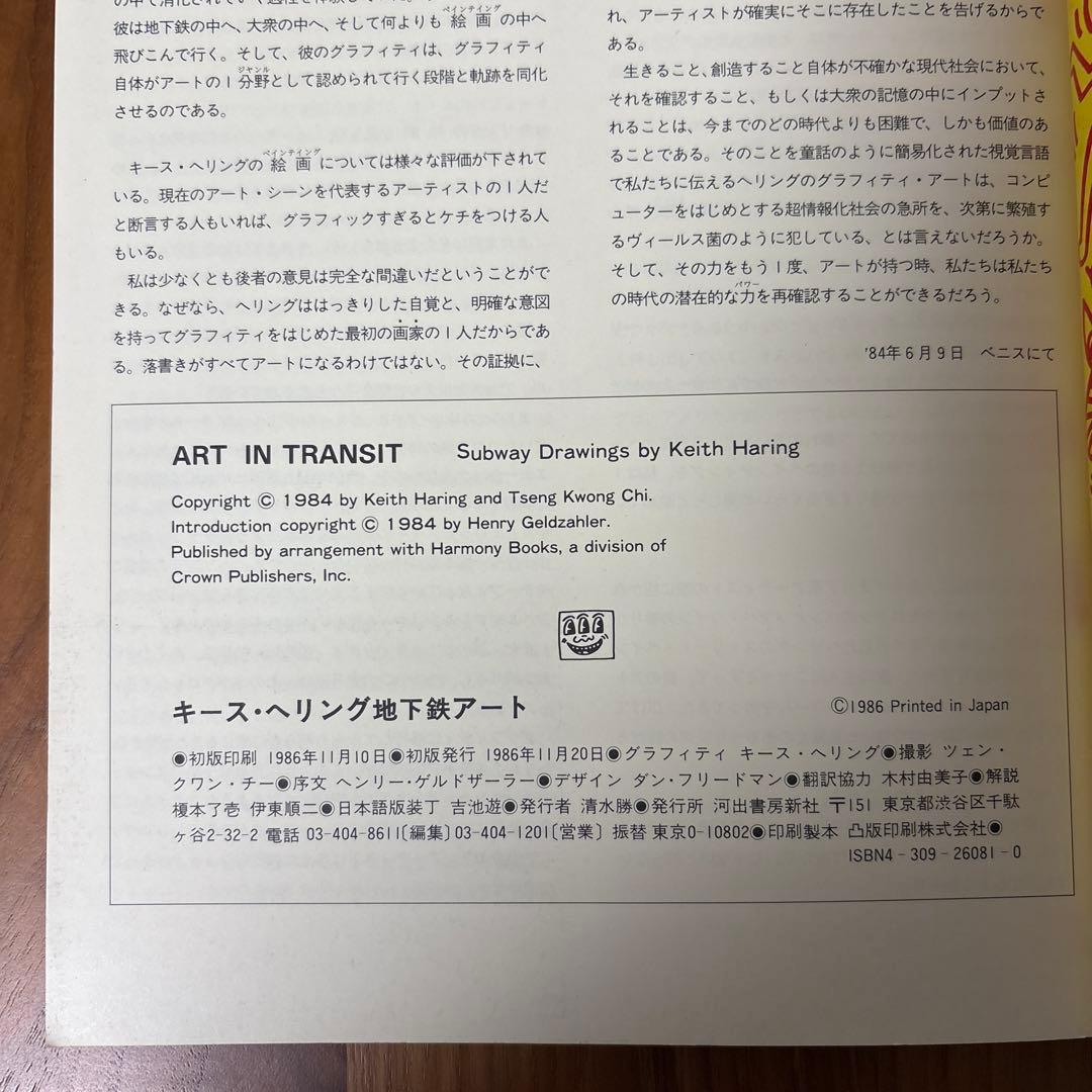 キース・ヘリング　ART IN TRANSIT Keith Haring アート