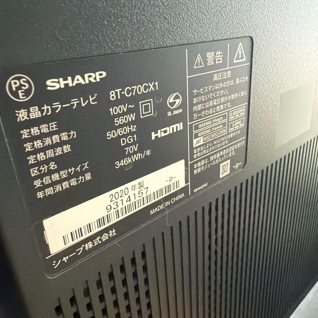 今日まで値下げ　シャープAQUOS70型 8Kテレビ本体　8T-C70CX1
