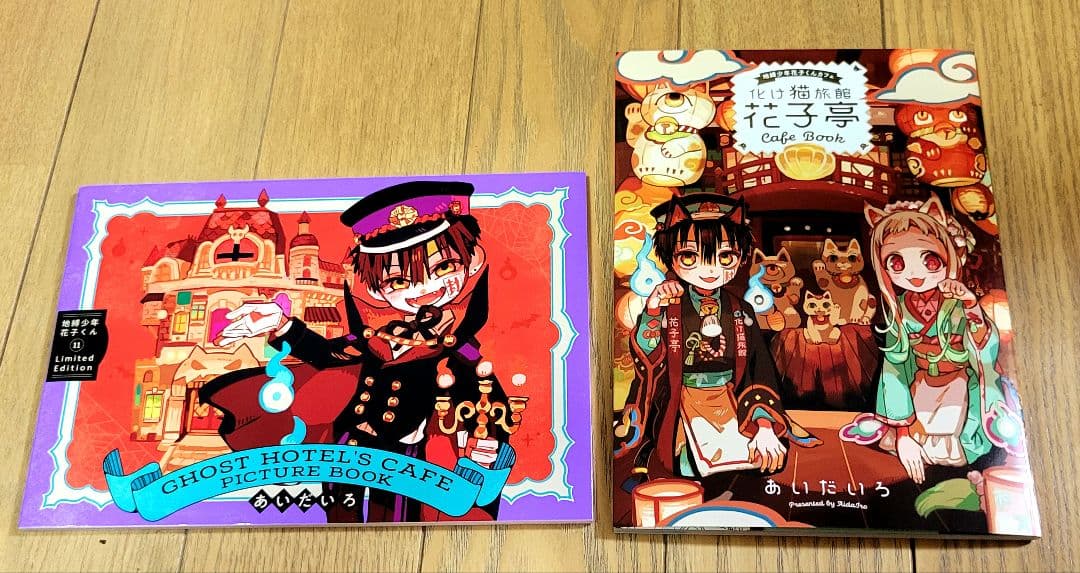 地縛少年花子くん 0~23巻 & 放課後少年花子くん 1~2巻 + 特典冊子2冊