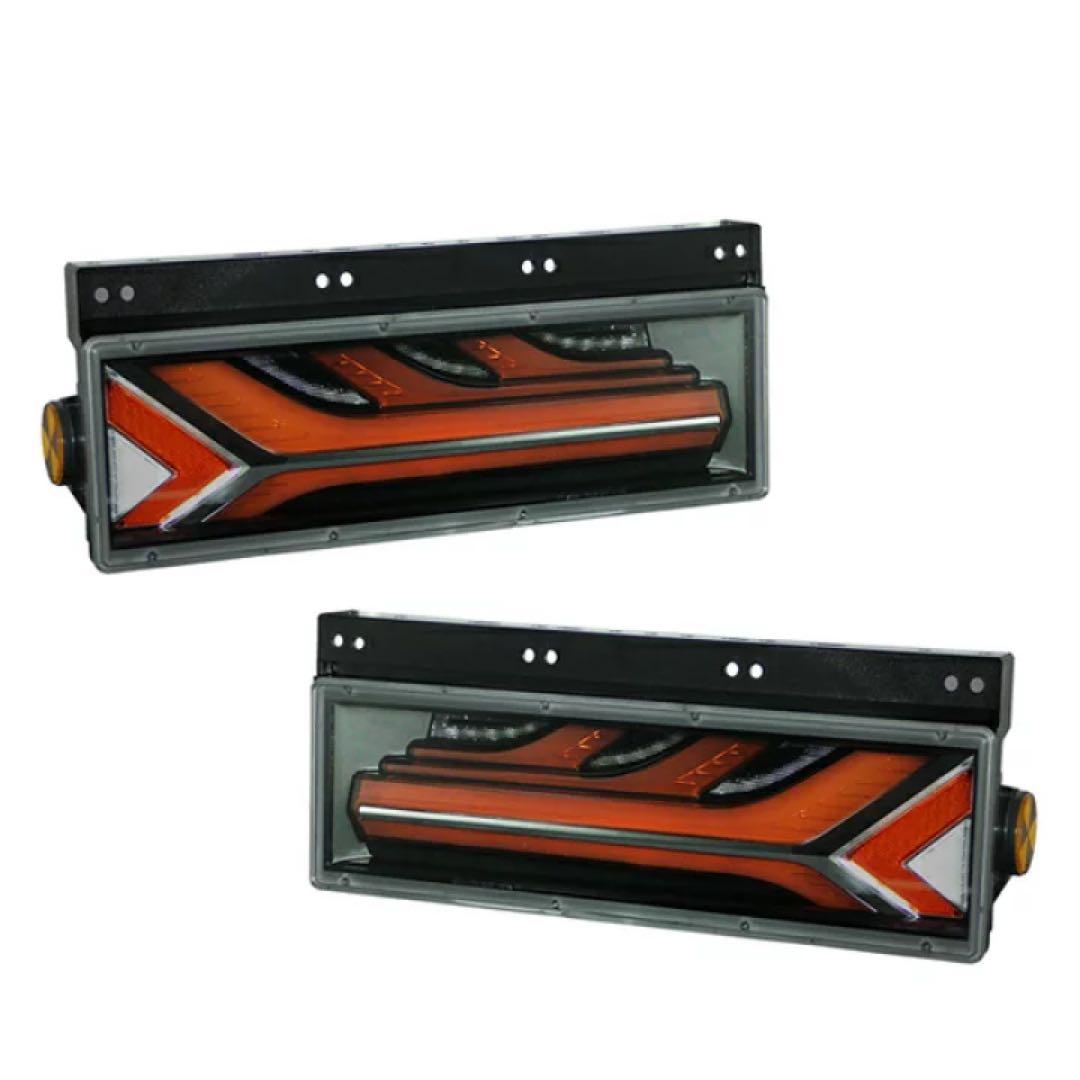 小糸　流鏑馬　テールランプ　シーケンシャル　左右セット