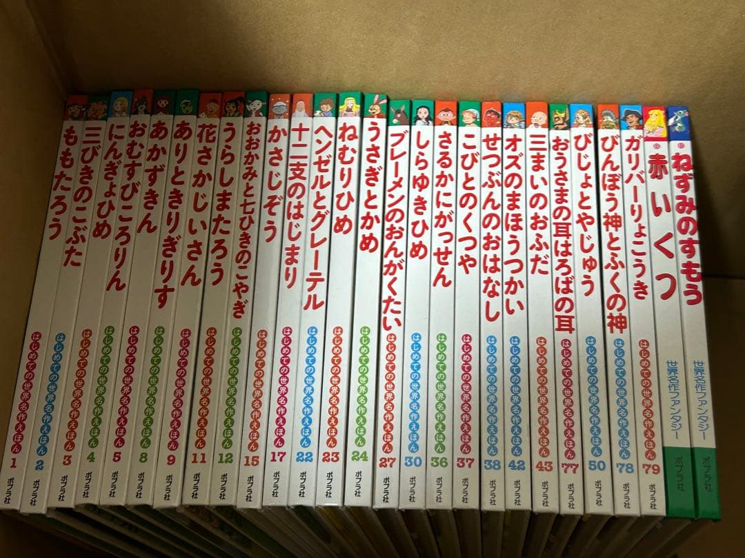 絵本　27冊　定価17200円　はじめての世界名作えほん