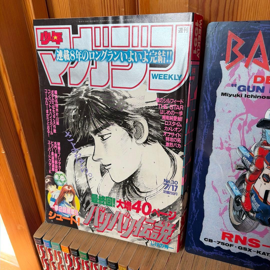 バリバリ伝説単行本全巻セットと最終回マガジン。おまけの下敷き(曲り有)