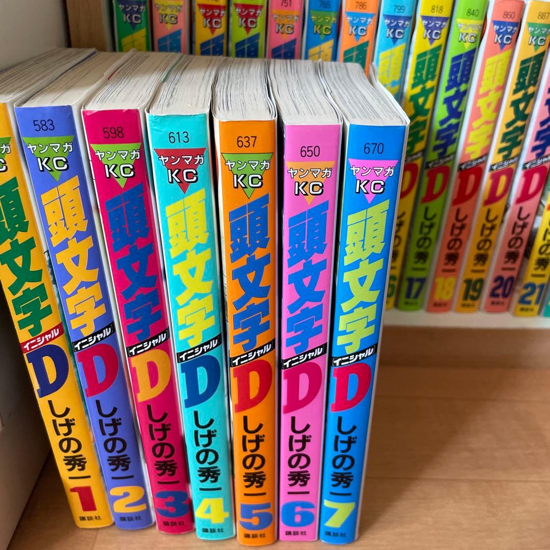 頭文字D 全48巻 しげの秀一