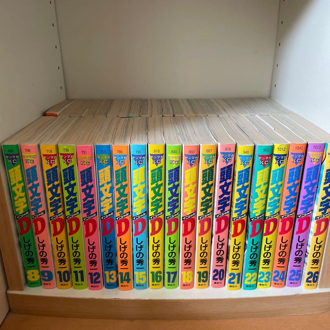頭文字D 全48巻 しげの秀一