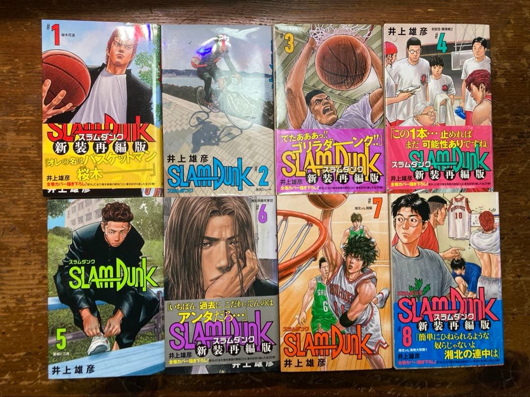 スラムダンク　新装版　全２０巻