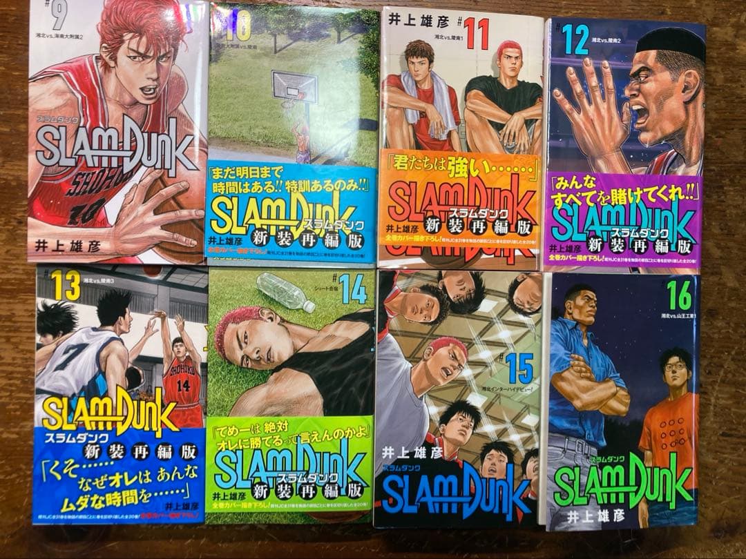 スラムダンク　新装版　全２０巻