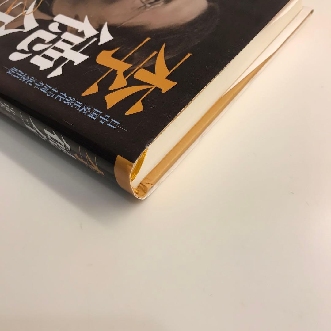 李徳全 日中国交正常化の「黄金のクサビ」を打ち込んだ中国人女性