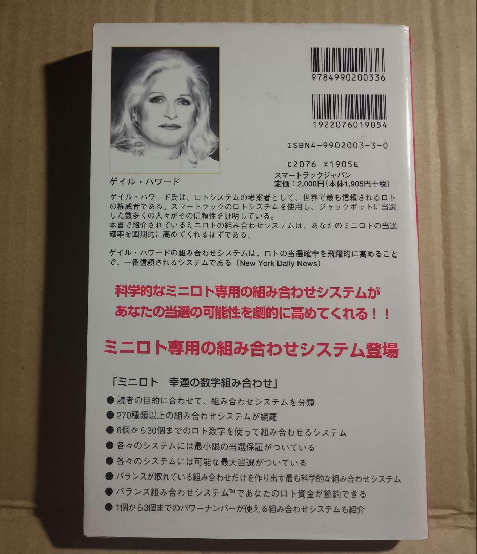 ミニロト 幸運の数字組み合わせ