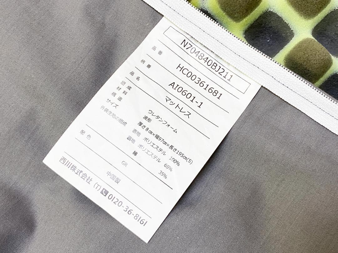 西川 AIRエアー01 REマットレス シングルサイズ 折り畳式