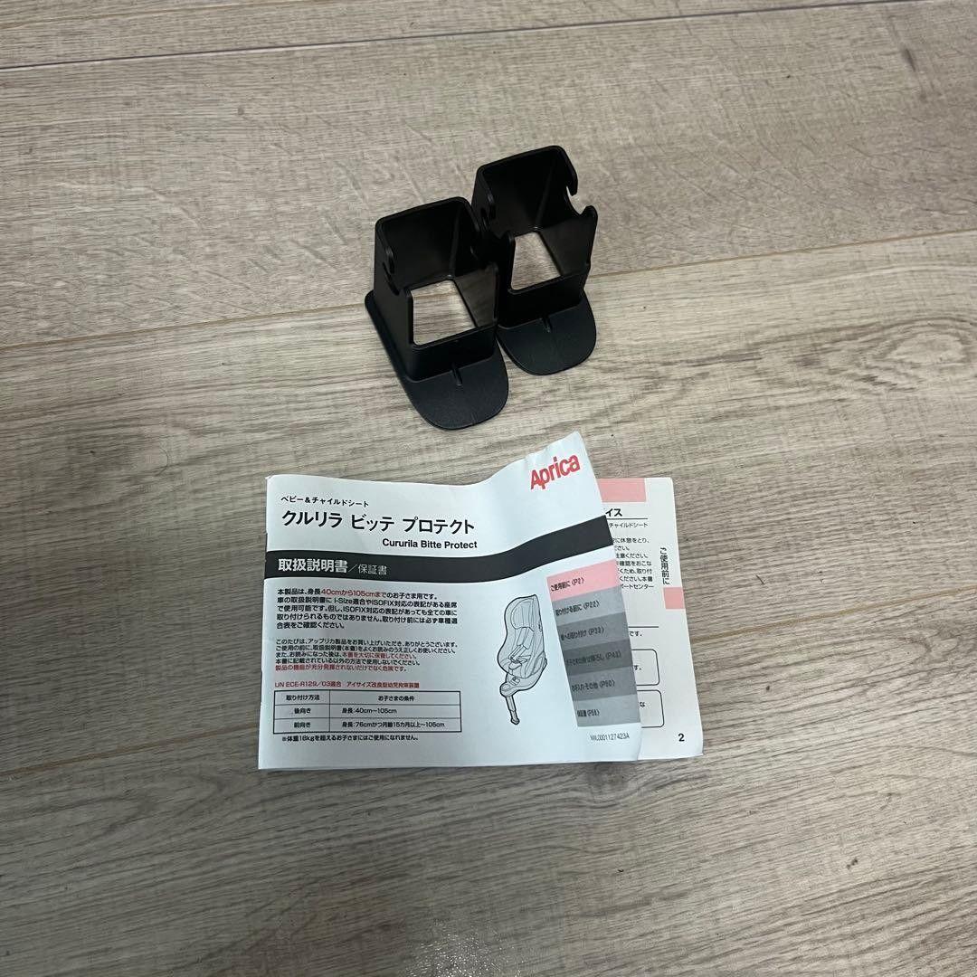 Aprica クルリラ ビッテ プロテクト アカチャンホンポ限定モデル