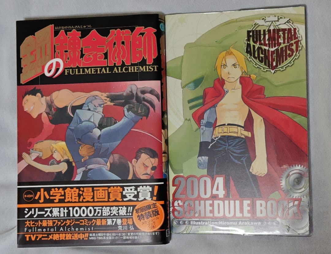 鋼の錬金術師　全巻　初版　帯付き　冊子付き　特典付き　+非売品ポストカード