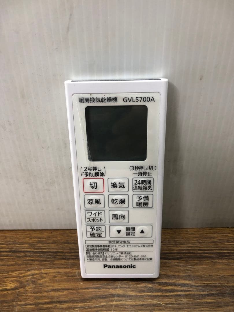 PanasonicパナソニックエアコンリモコンGVL5700A 送料無料
