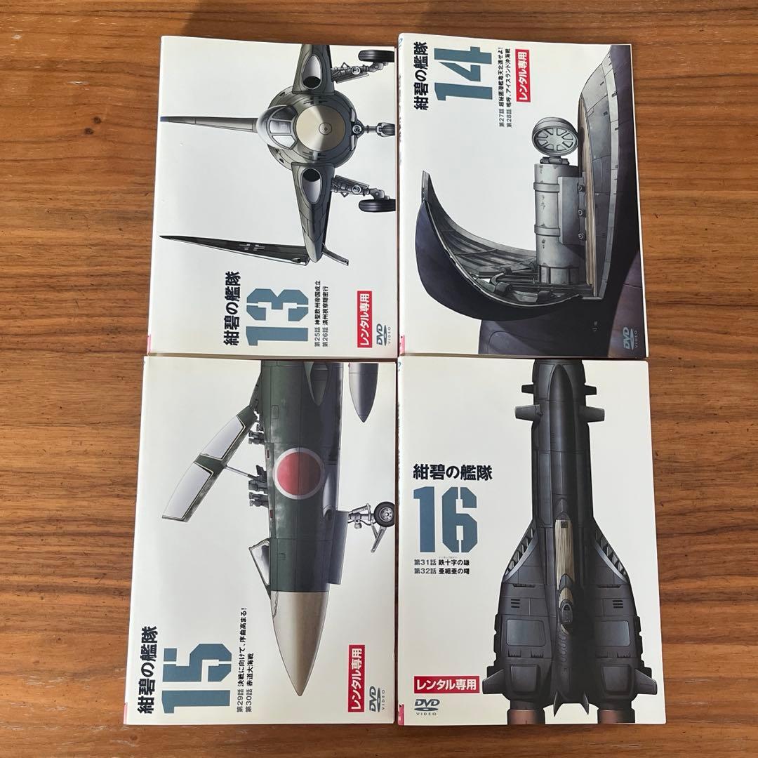 紺碧の艦隊 DVD 全16巻 全巻セット