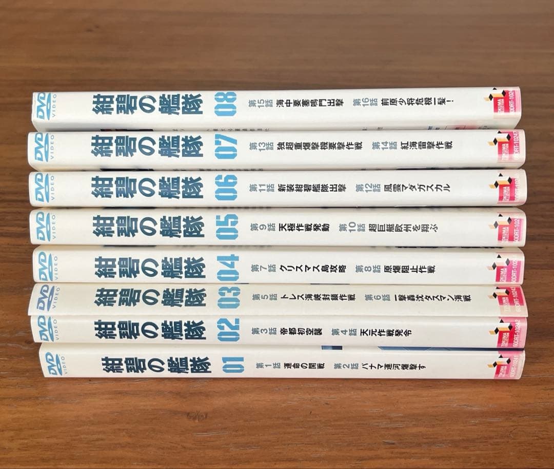 紺碧の艦隊 DVD 全16巻 全巻セット