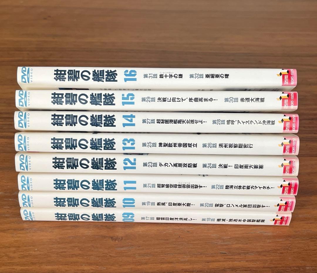 紺碧の艦隊 DVD 全16巻 全巻セット