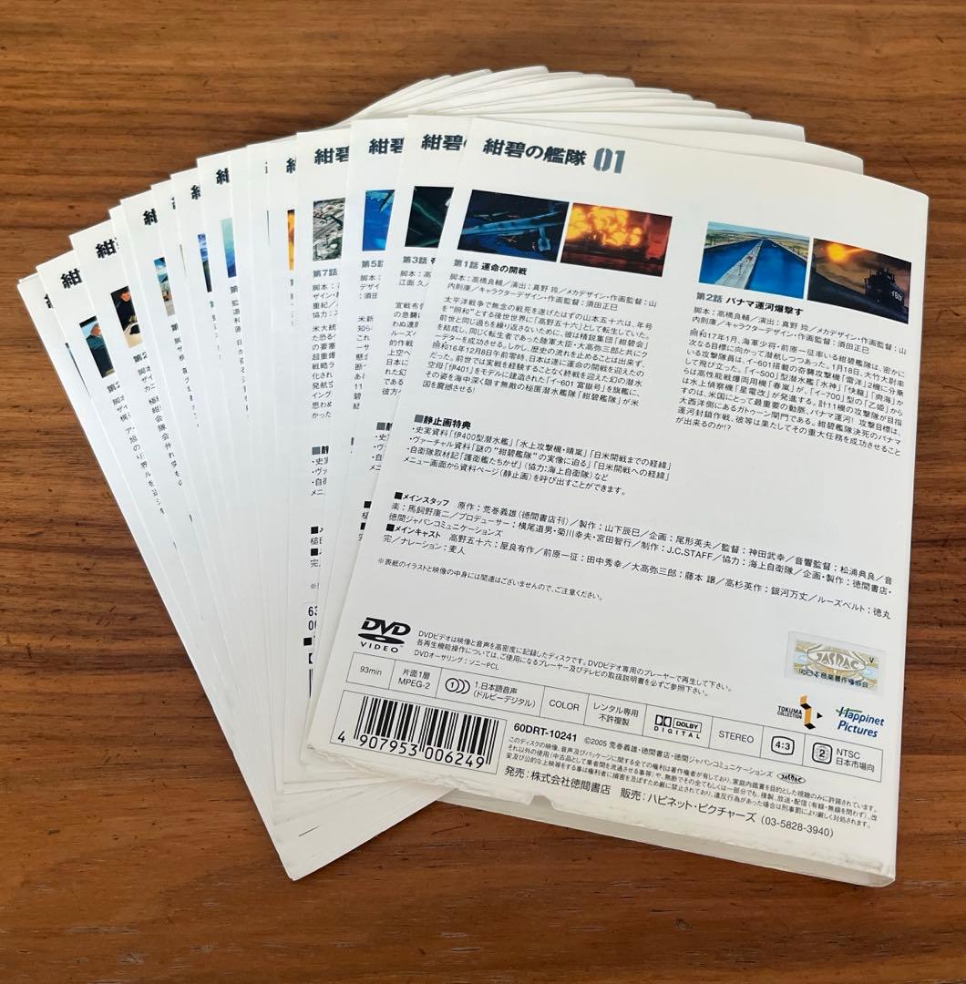 紺碧の艦隊 DVD 全16巻 全巻セット