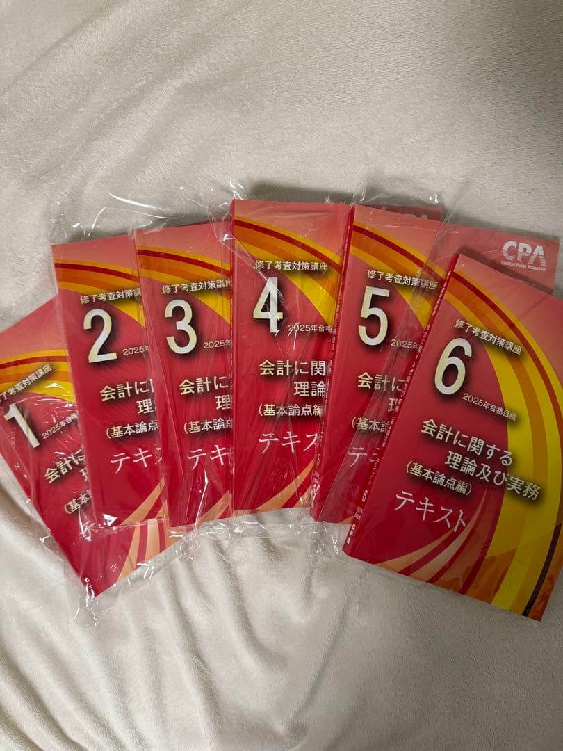 CPA修了考査2025年会計学テキスト
