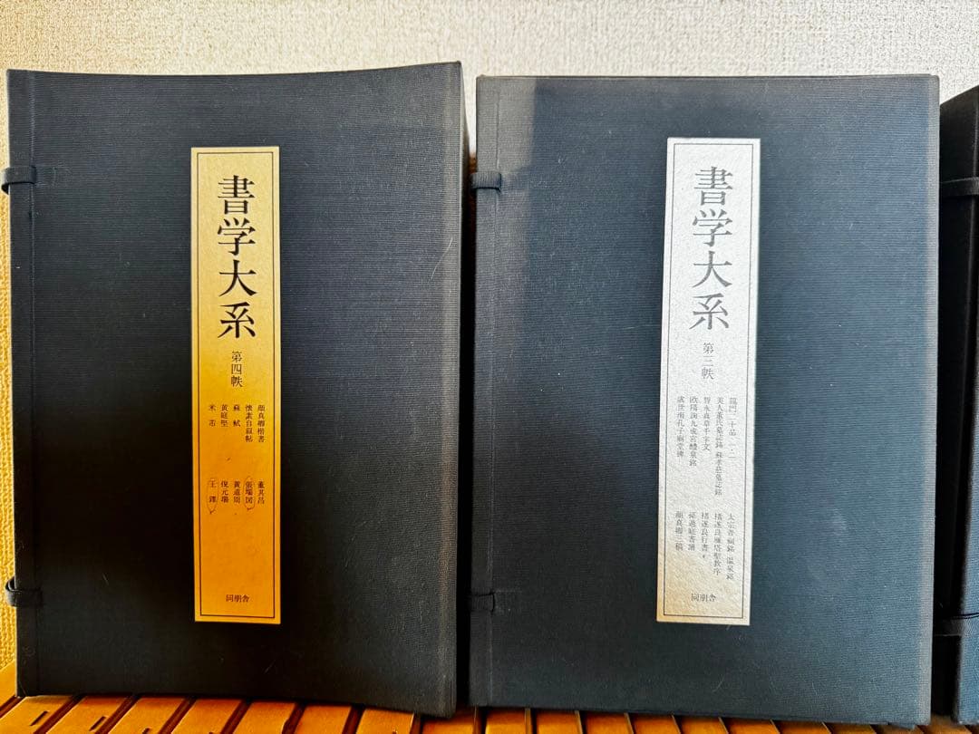 書道全集・書の日本史・書学大系セット【おまけ書籍あり】