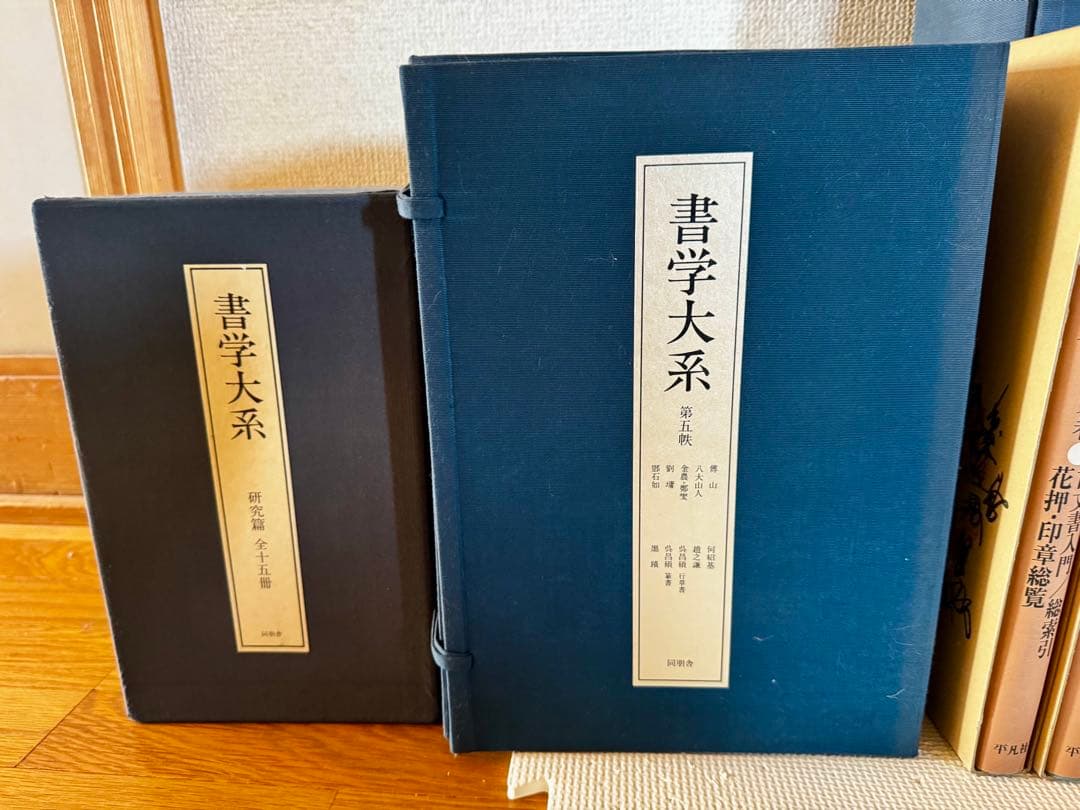書道全集・書の日本史・書学大系セット【おまけ書籍あり】