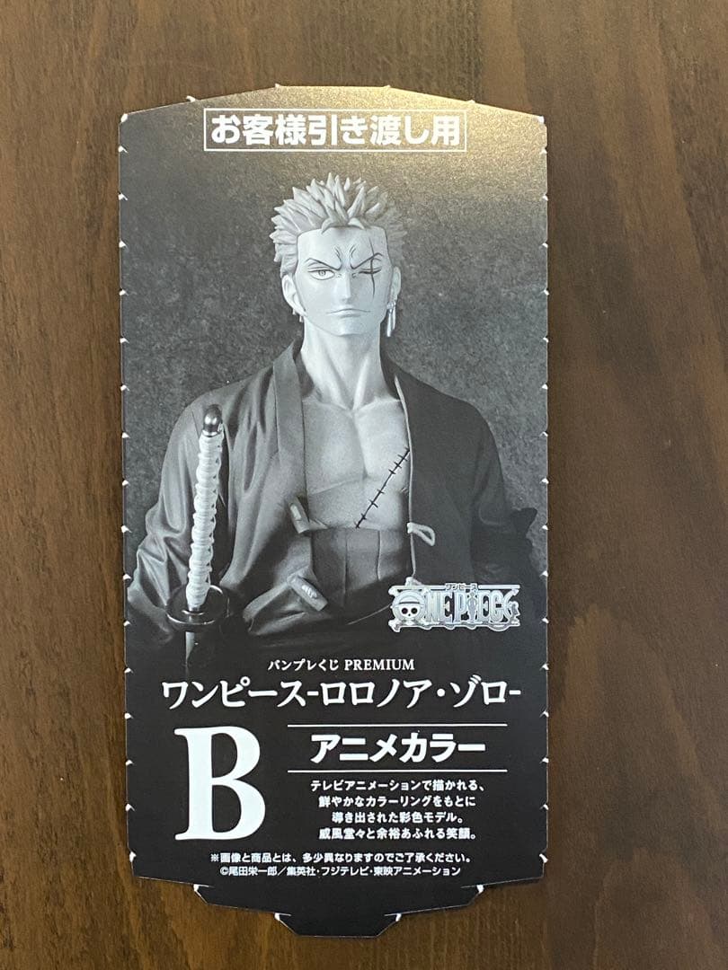 【半券付き】ワンピース バンプレくじ プレミアム ゾロ B賞