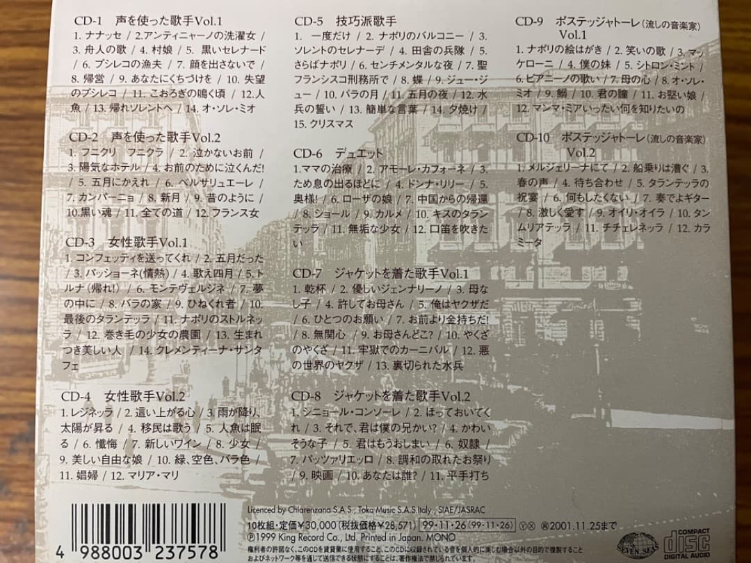 ナポリターナ黄金時代・キングレコード創立70周年企画・レコード100年・特別企画