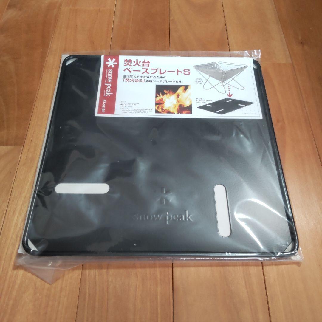 【未使用品】スノーピーク 焚火台 S 他数点