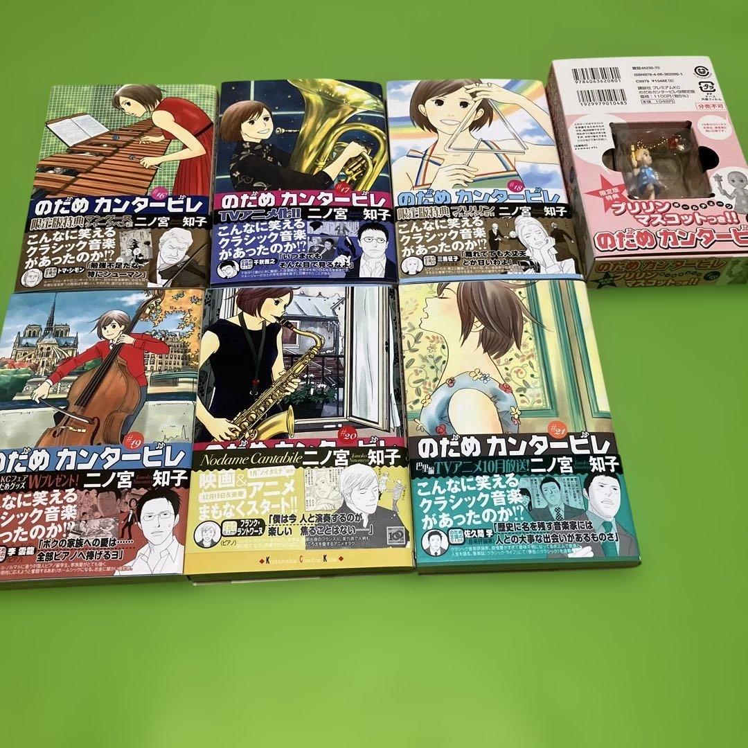 のだめカンタービレ　全25巻　キャラクターBook(0巻)
