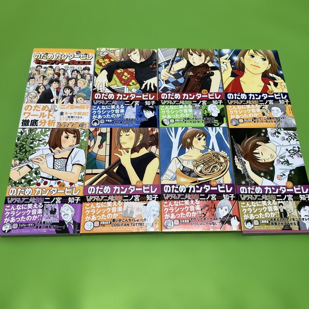 のだめカンタービレ　全25巻　キャラクターBook(0巻)