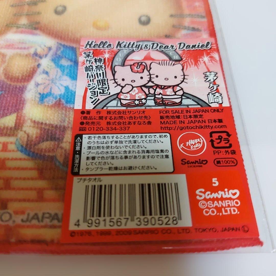 キティ & ダニエル プチタオル 神奈川限定 茅ヶ崎バージョン 日焼け