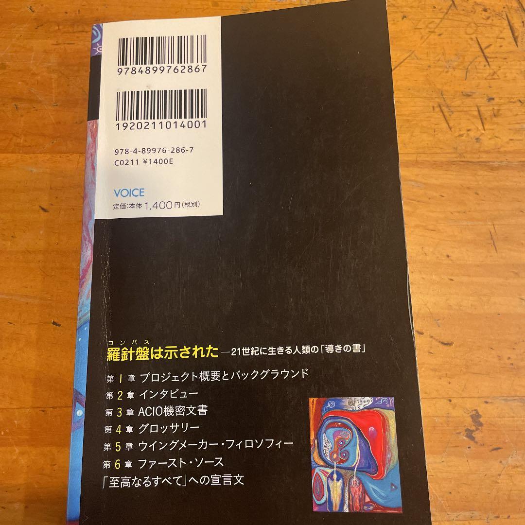 ウイングメーカー (VOICE新書013)