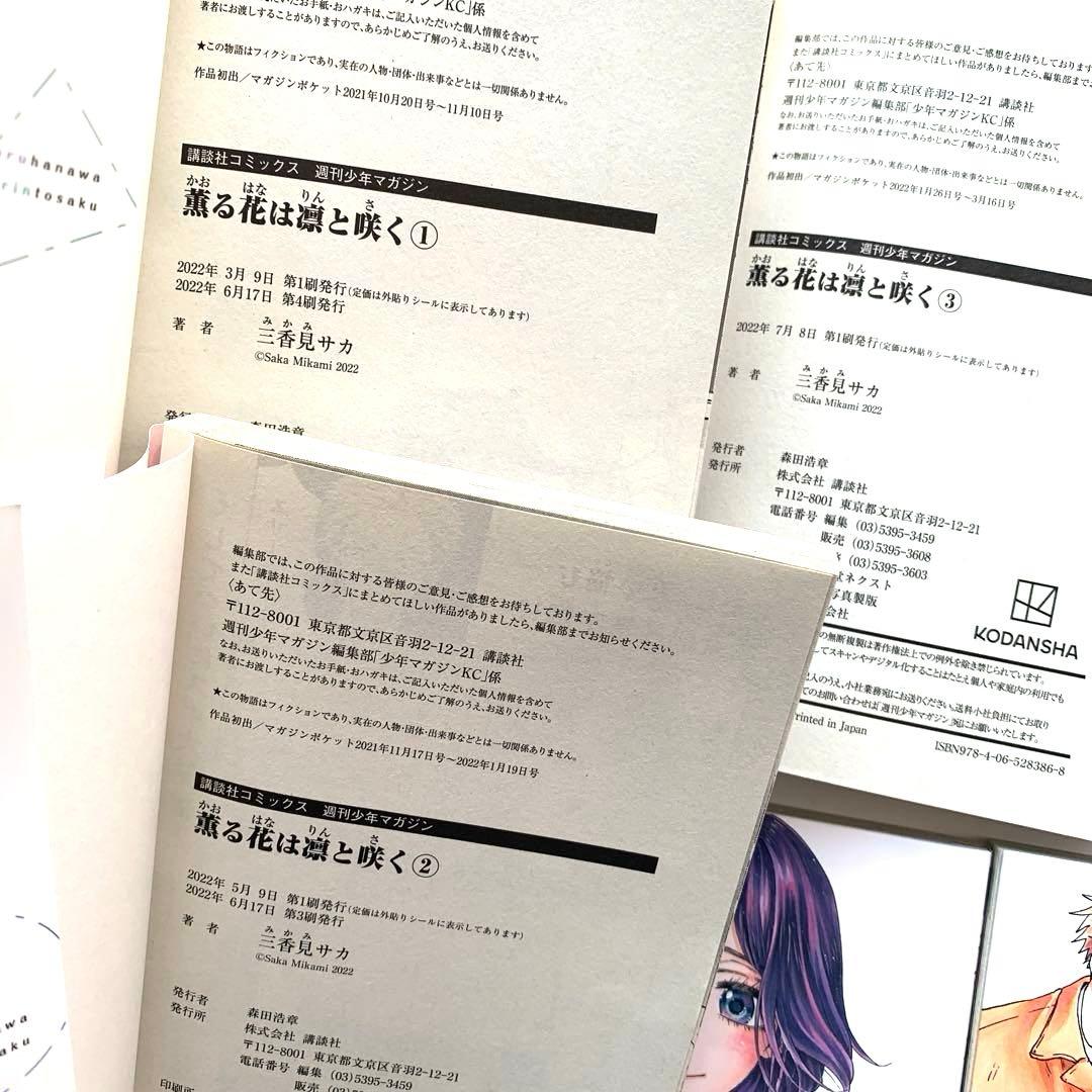 薫る花は凛と咲く　1〜19巻　全巻セット