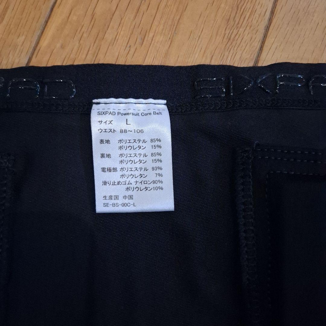 サイズL シックスパッド パワースーツコアベルト